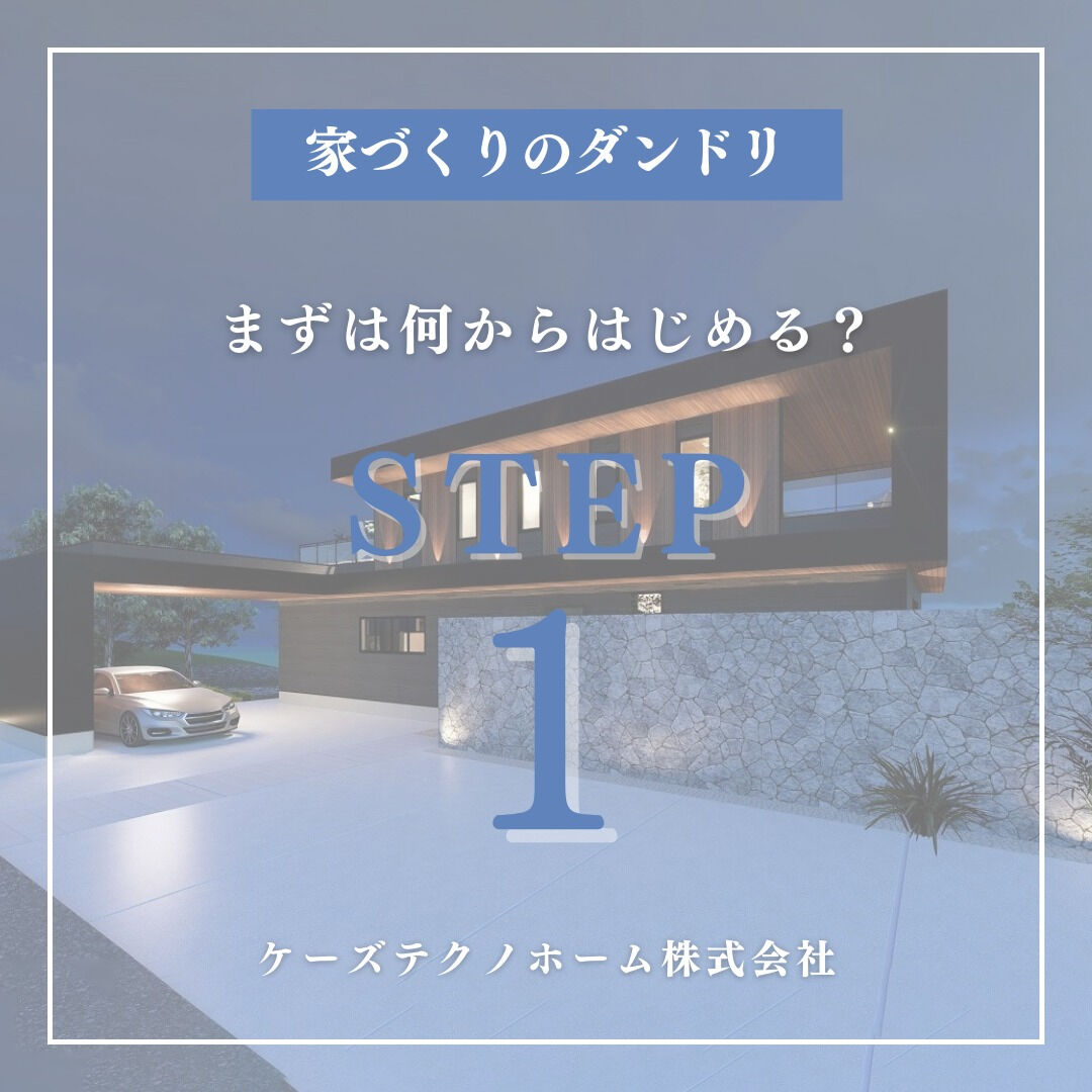 そろそろ家が欲しいけど