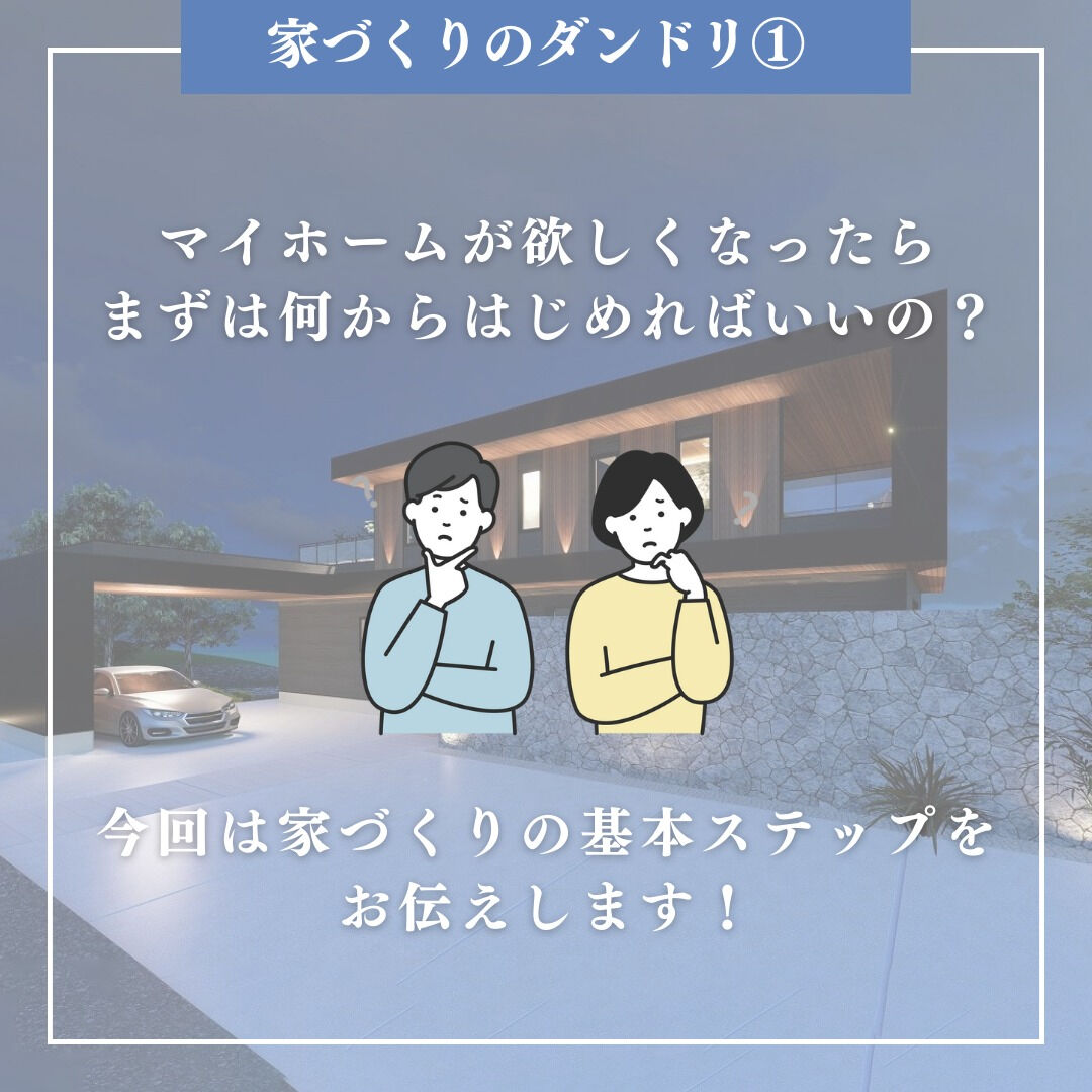 そろそろ家が欲しいけど