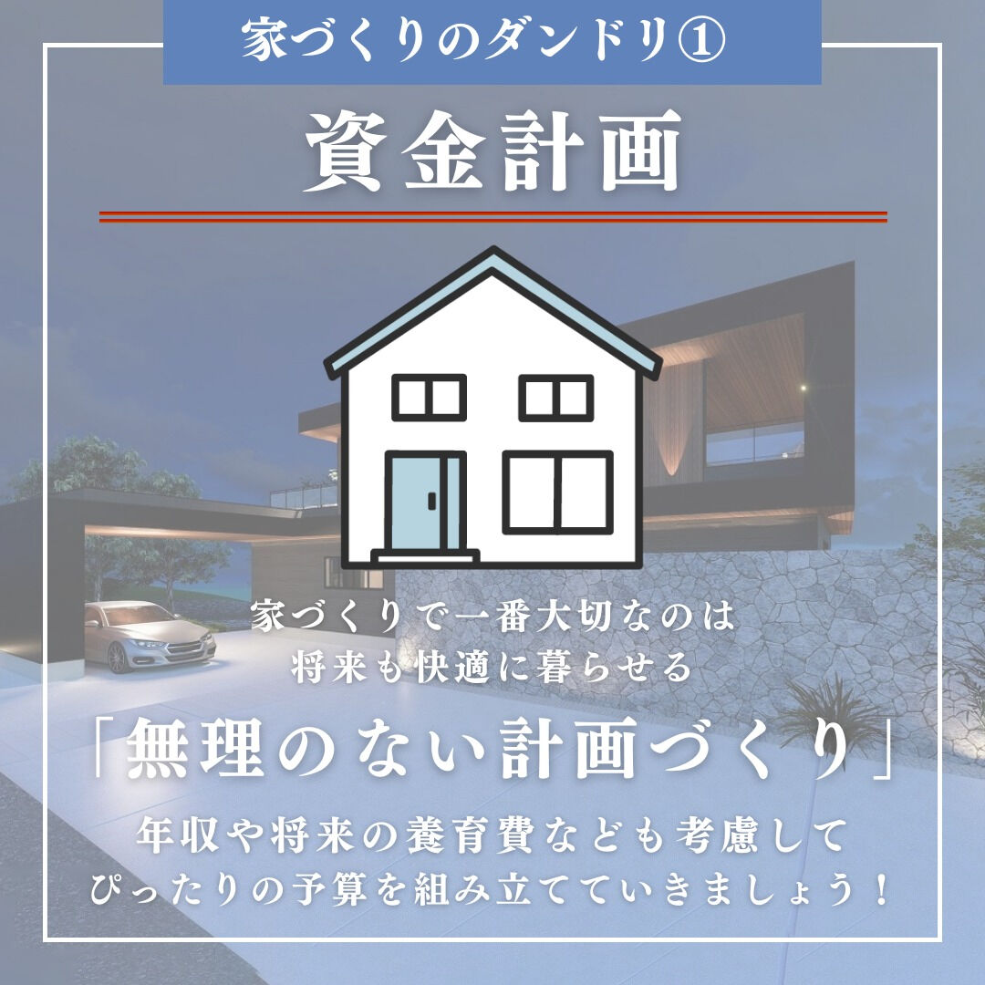 そろそろ家が欲しいけど