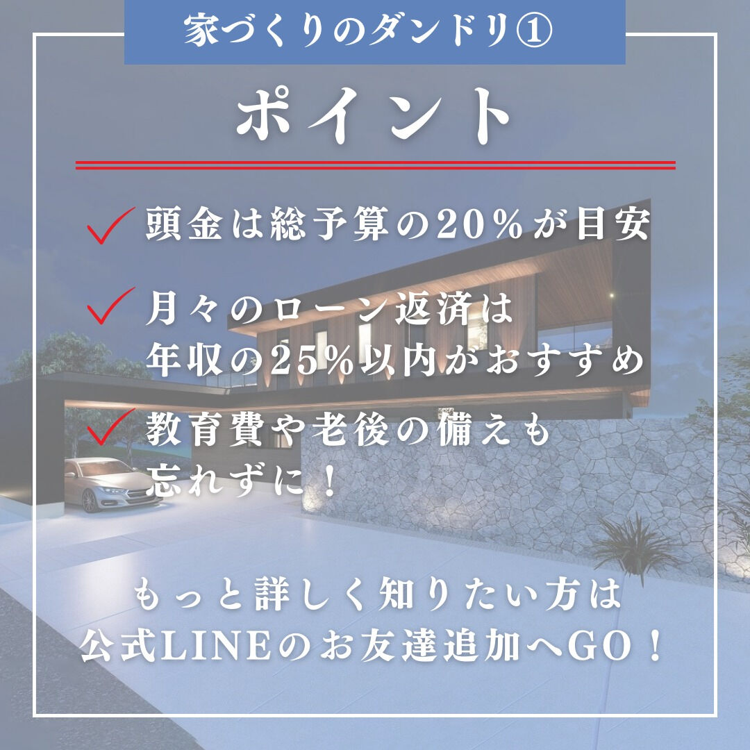 そろそろ家が欲しいけど