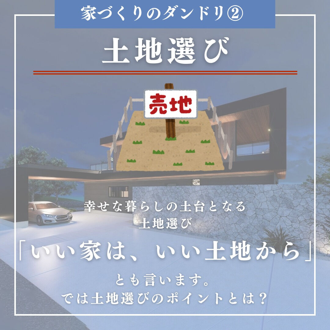 そろそろ家が欲しいけど