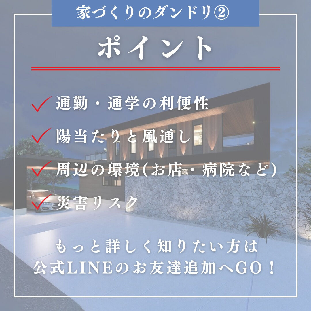 そろそろ家が欲しいけど