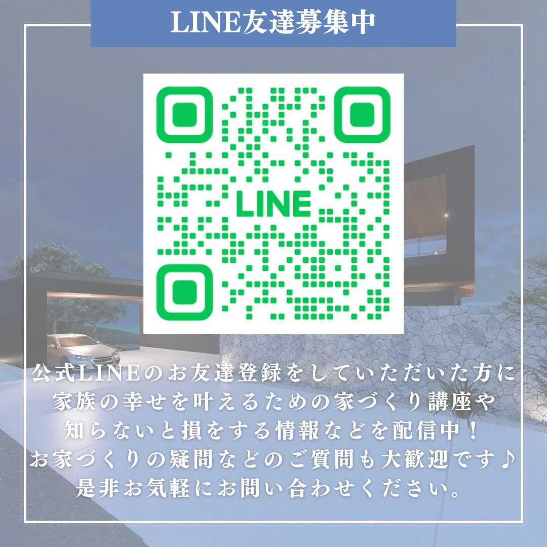 【家づくりのダンドリ⑤】