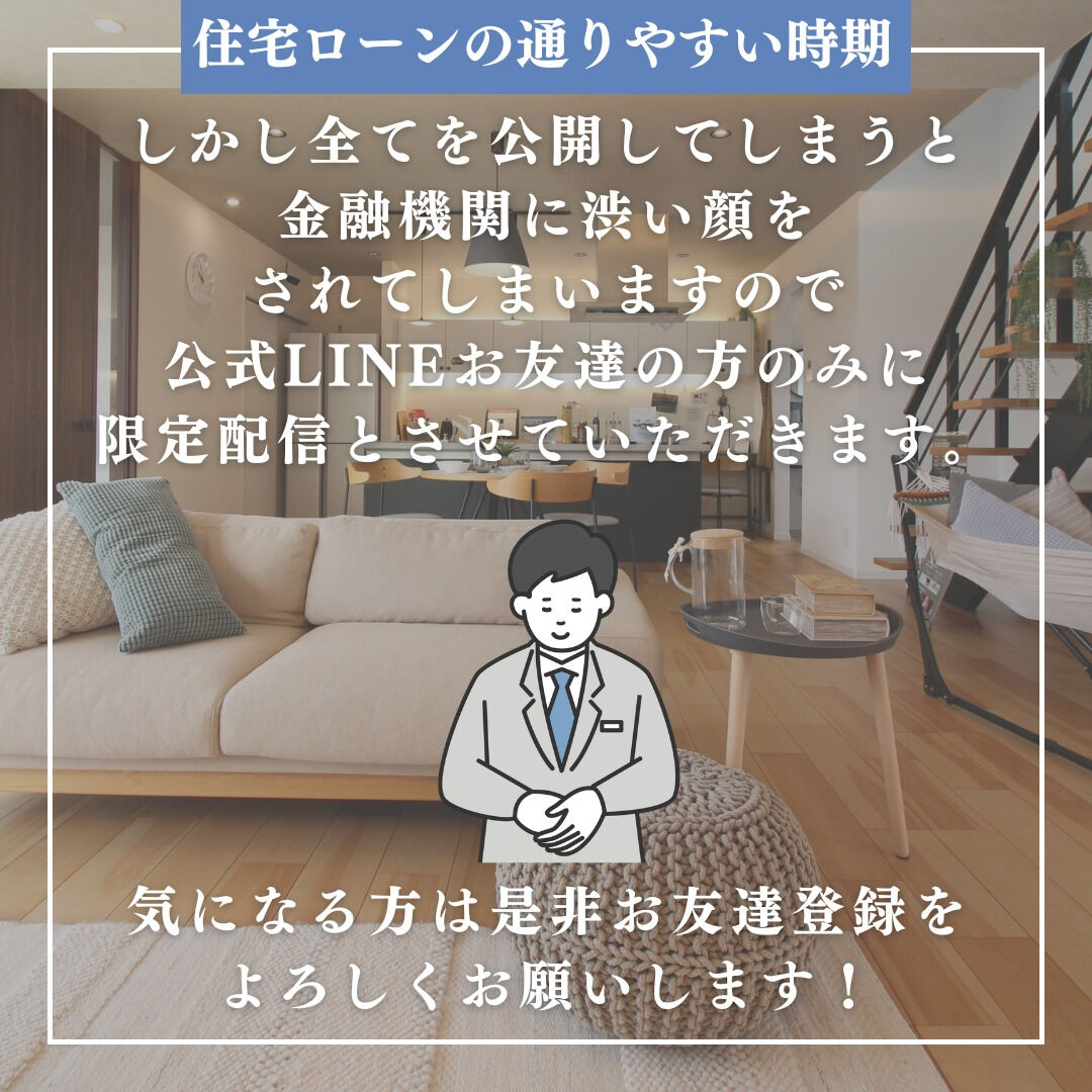 知っていますか？住宅ローンの通りやすい時期