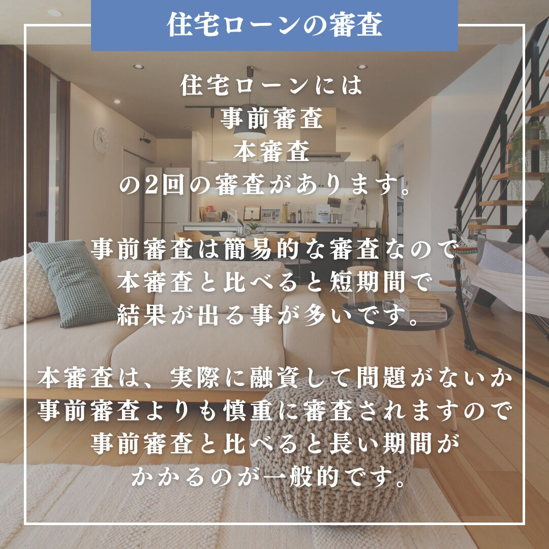 住宅ローン審査が通りやすくなるテクニック✨