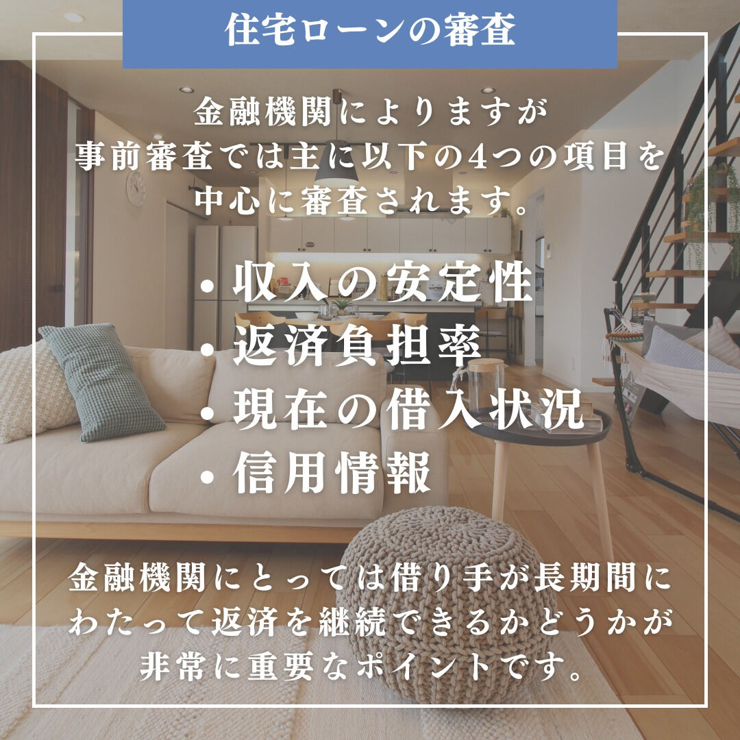 住宅ローン審査が通りやすくなるテクニック✨