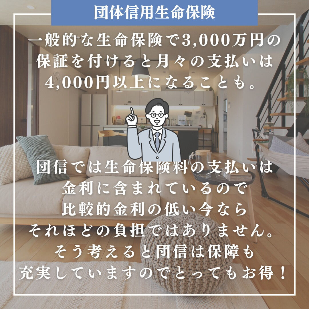 住宅ローンを調べると出てくる団信って何？