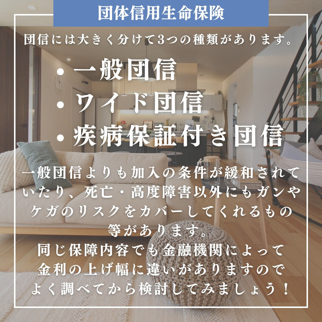 住宅ローンを調べると出てくる団信って何？