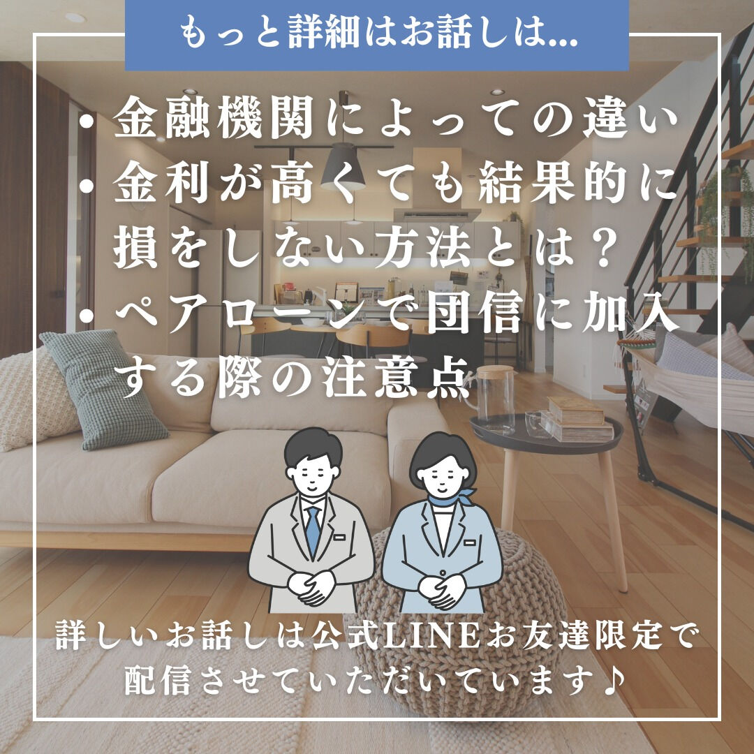 住宅ローンを調べると出てくる団信って何？