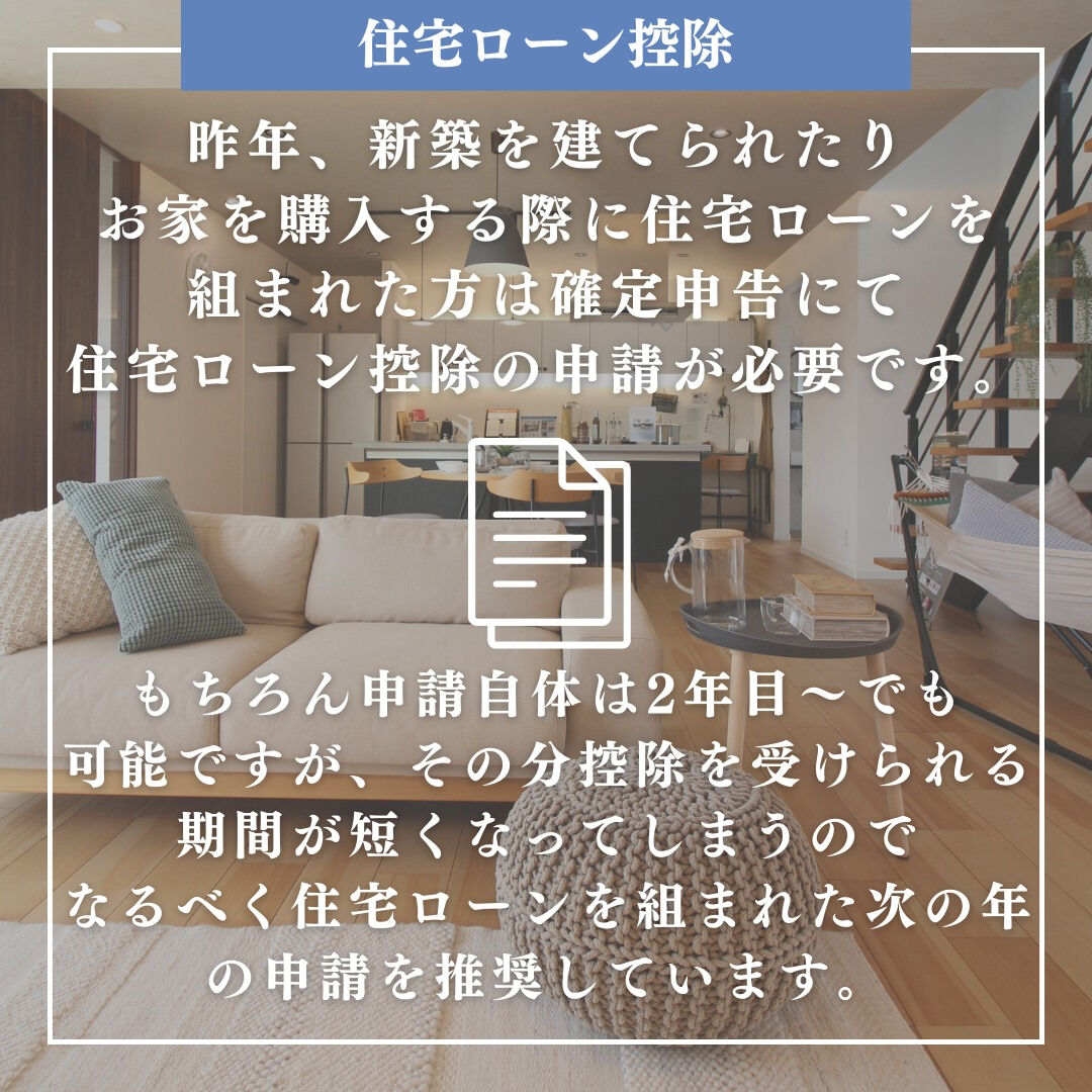 昨年住宅ローンを組まれた方、会社にお勤めで年末調整が終わって