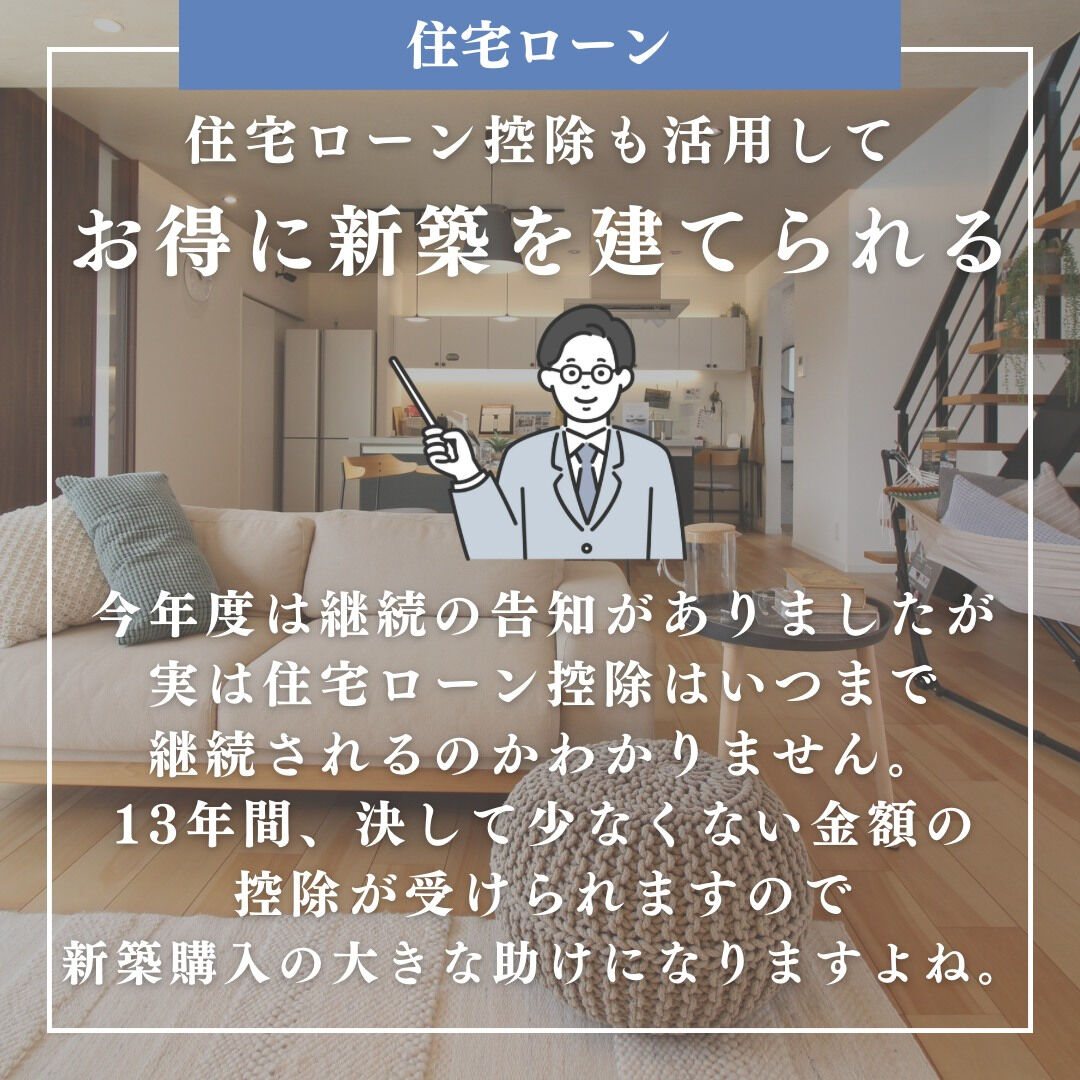 住宅ローン金利上昇の今こそ新築を建てるチャンス！！🎊