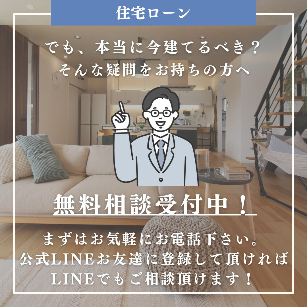 住宅ローン金利上昇の今こそ新築を建てるチャンス！！🎊