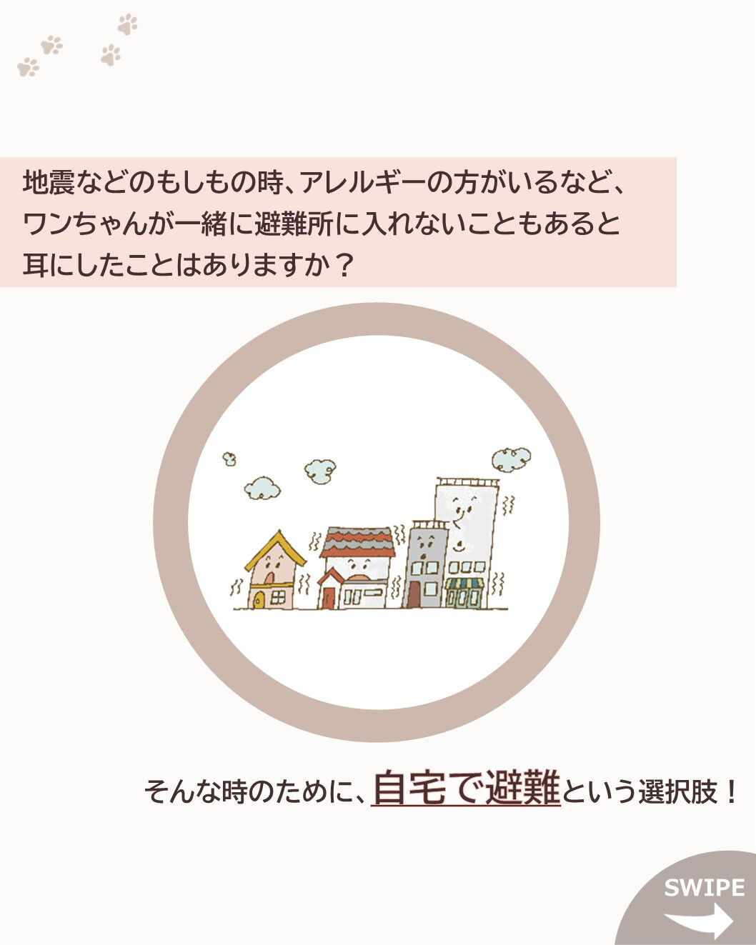 もしもの時...、テクノストラクチャーの家なら自宅で避難ができる？