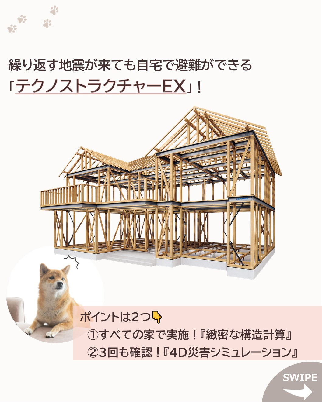 もしもの時...、テクノストラクチャーの家なら自宅で避難ができる？