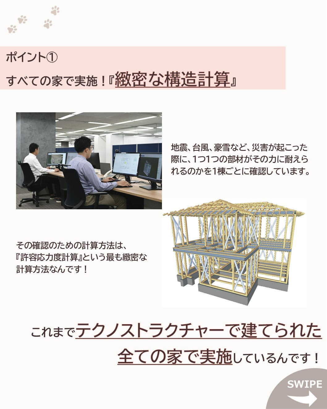 もしもの時...、テクノストラクチャーの家なら自宅で避難ができる？