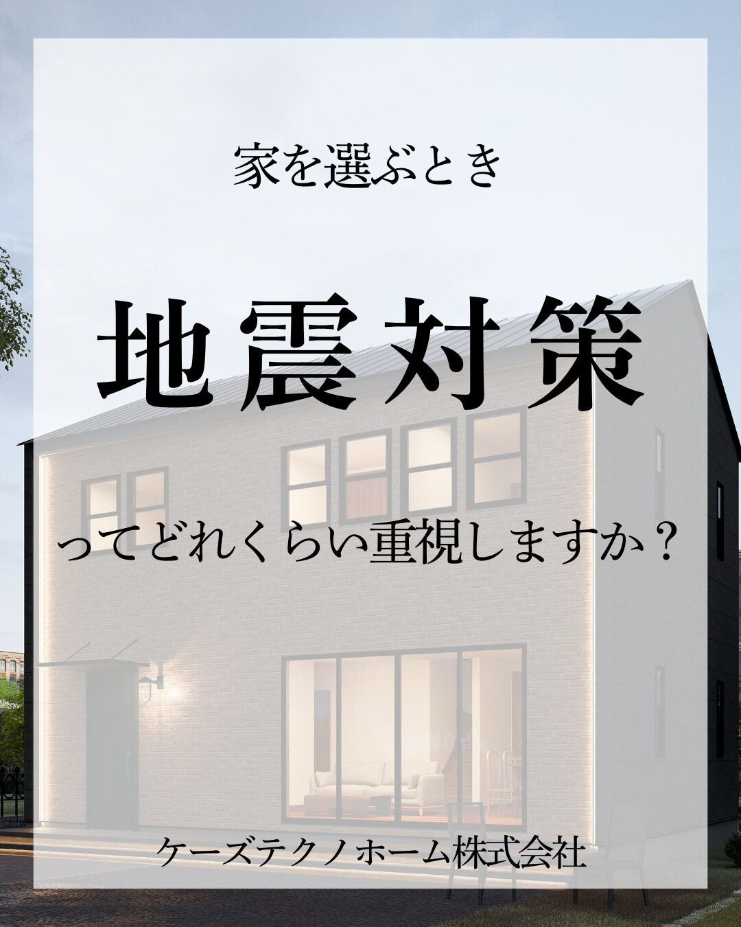 家を選ぶとき、