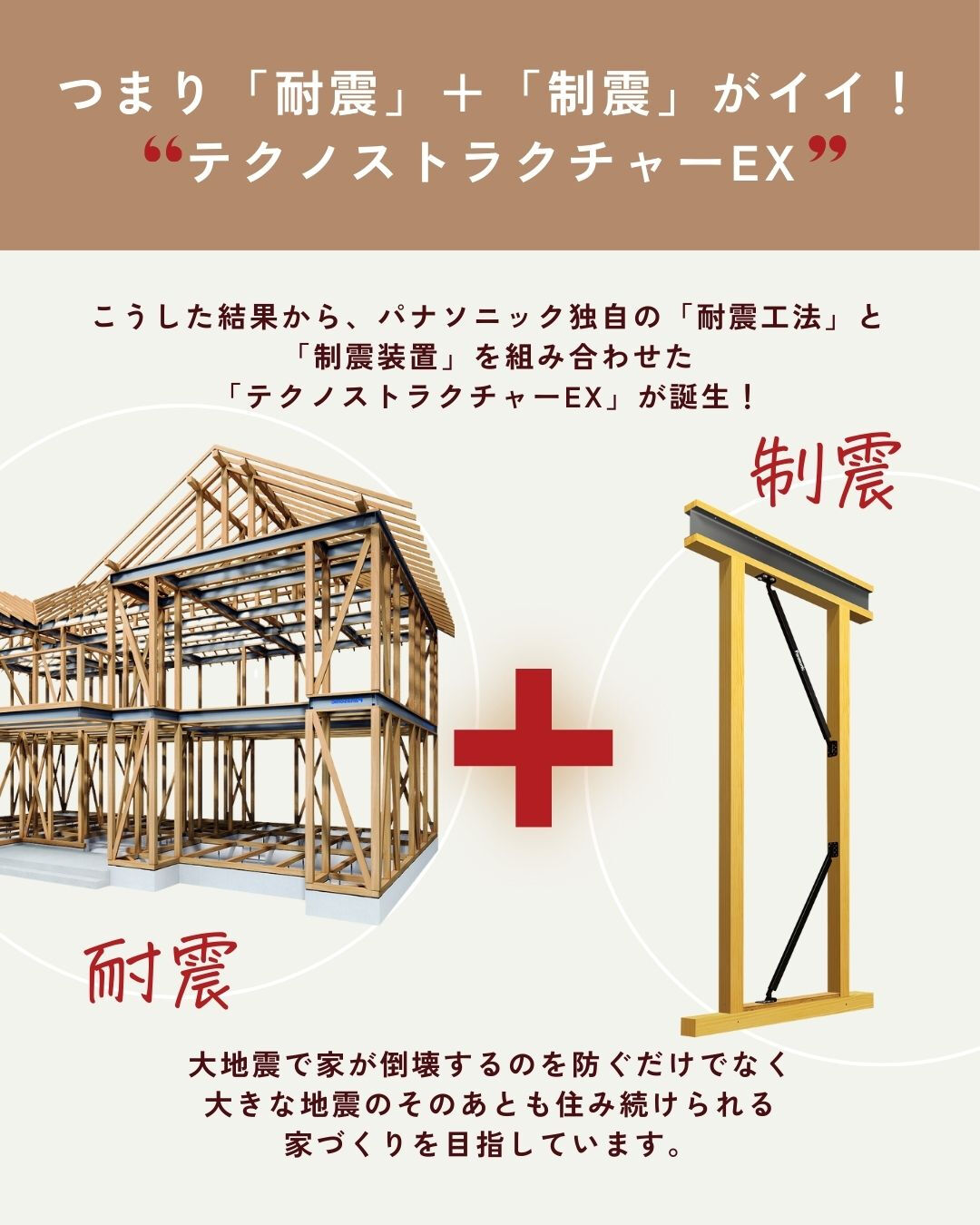 “地震に強い家づくり”を検討されている方へ