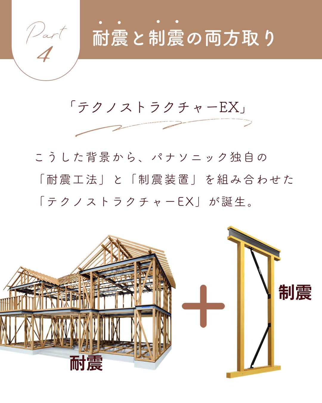 耐震だけじゃ足りない？！ 