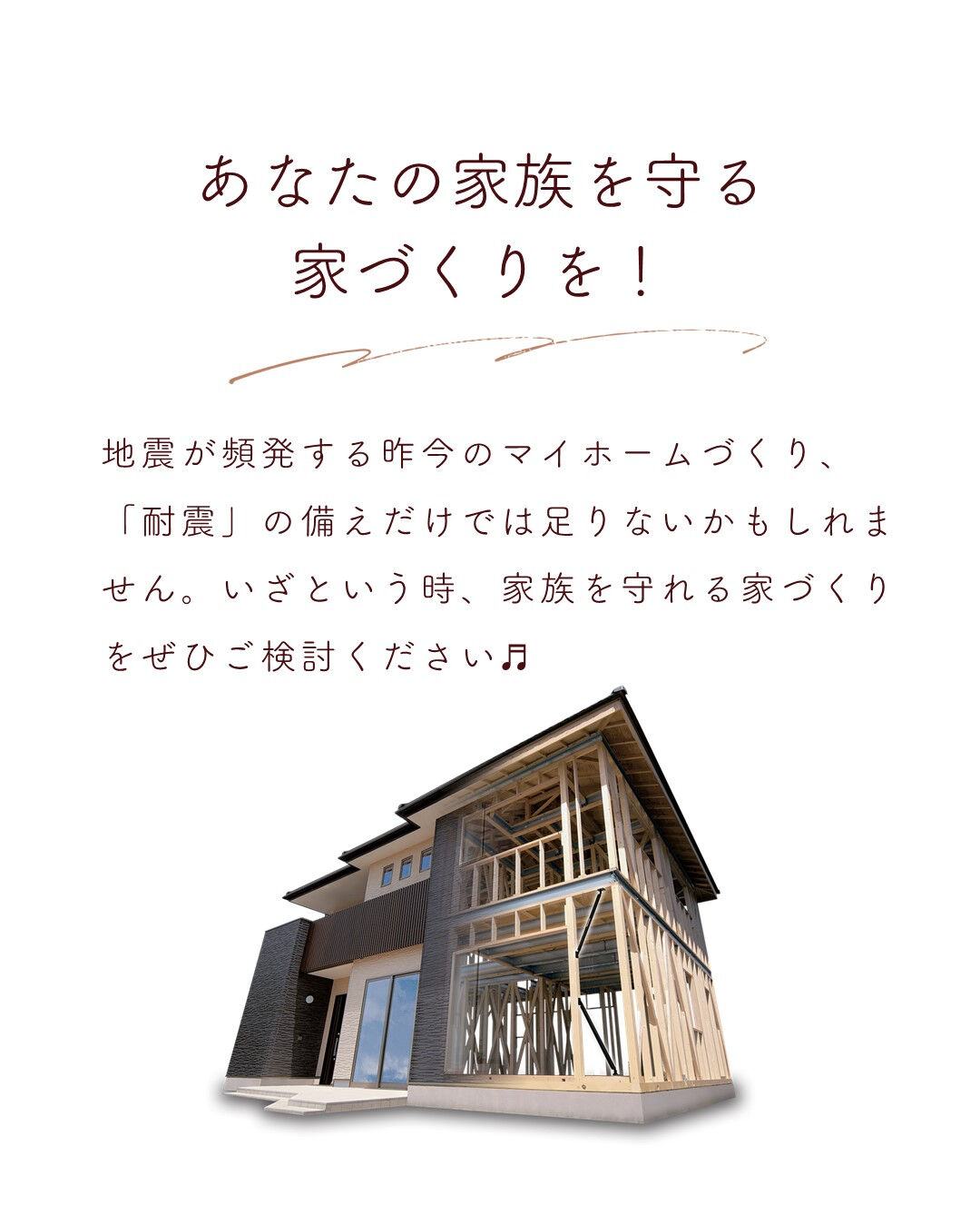 耐震だけじゃ足りない？！ 