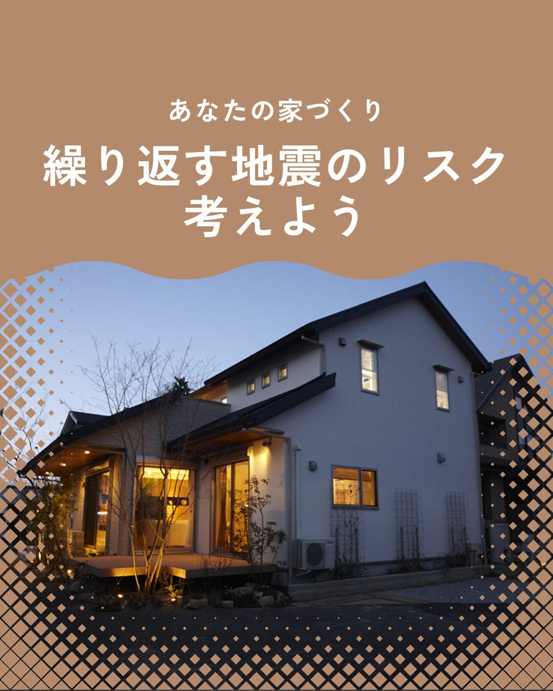 繰り返す地震のリスク、考えよう