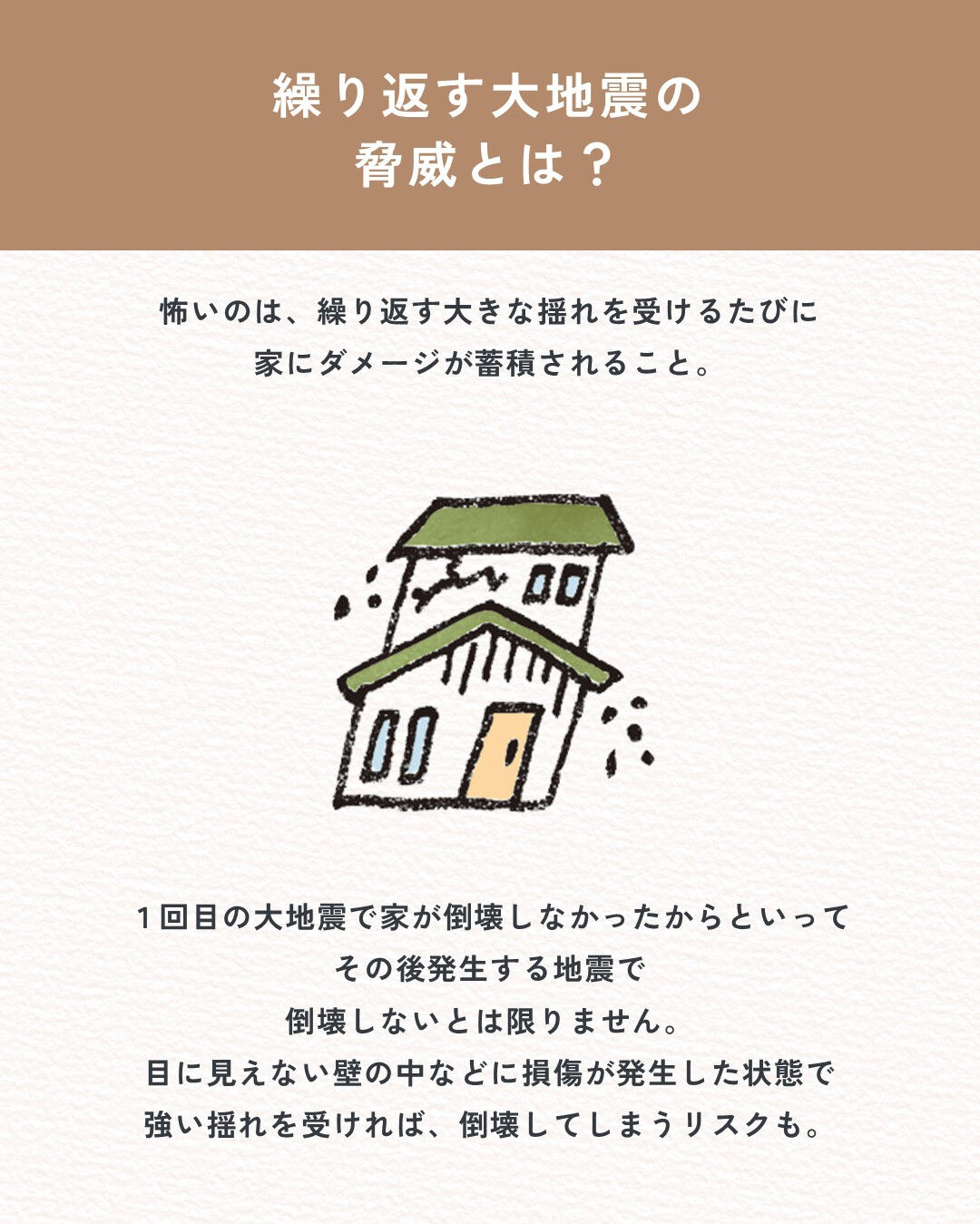 繰り返す地震のリスク、考えよう