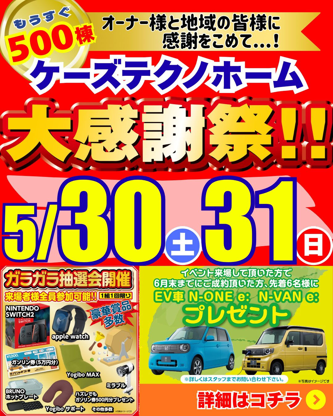 ケーズテクノホーム大感謝祭開催決定!!