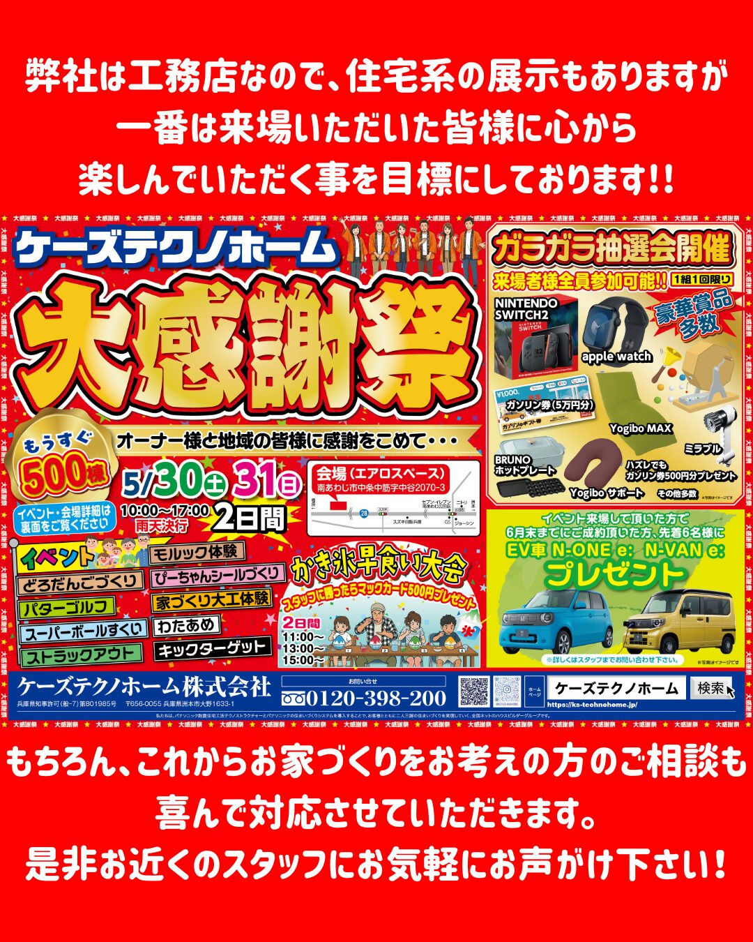 ケーズテクノホーム大感謝祭開催決定!!