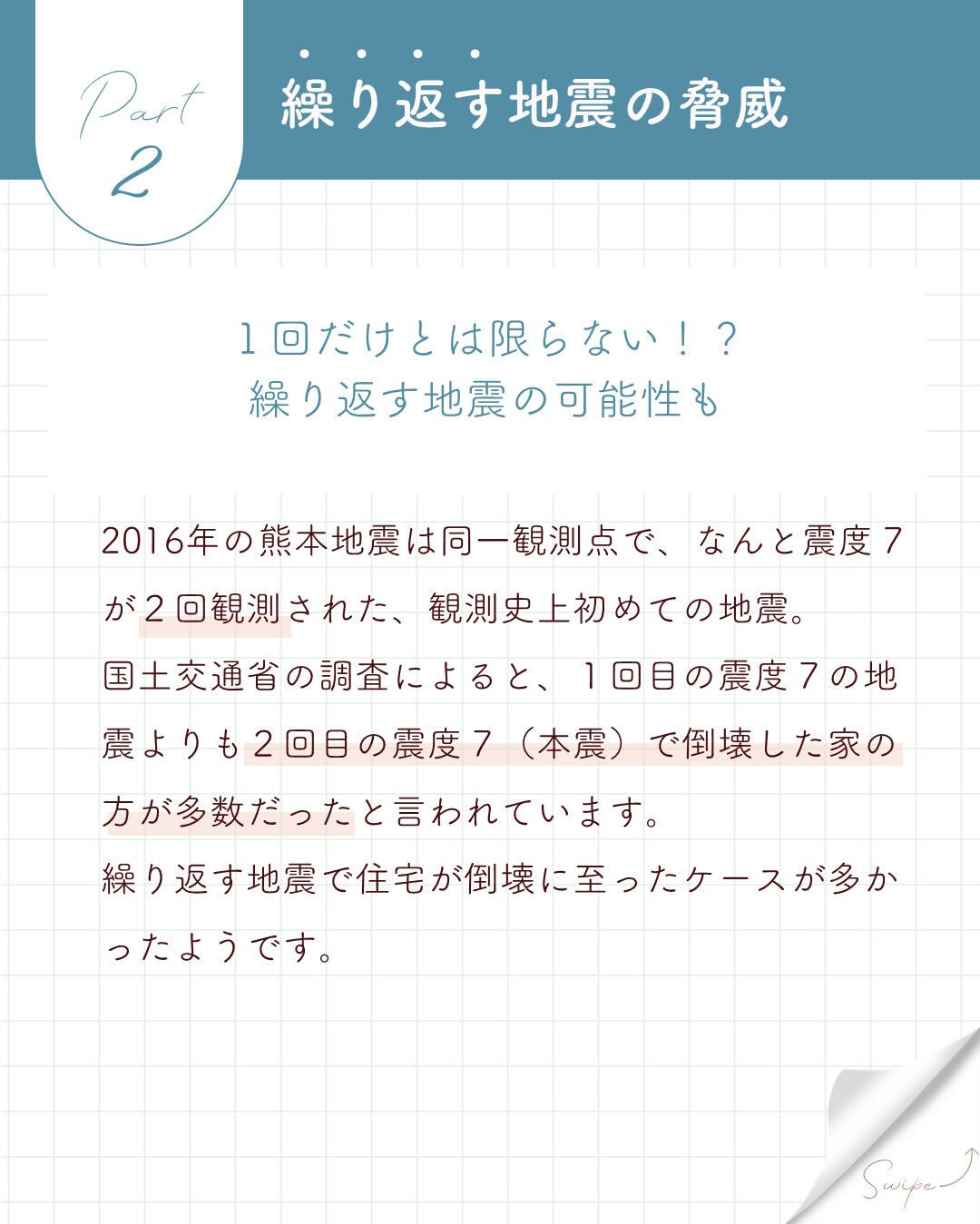 ＼本当に地震に強い家を選ぶ理由／