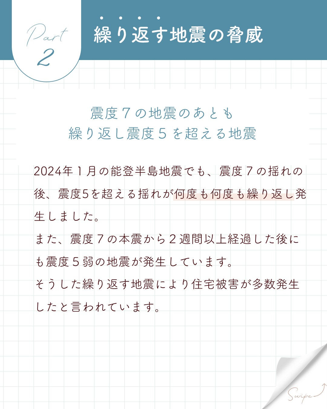 ＼本当に地震に強い家を選ぶ理由／