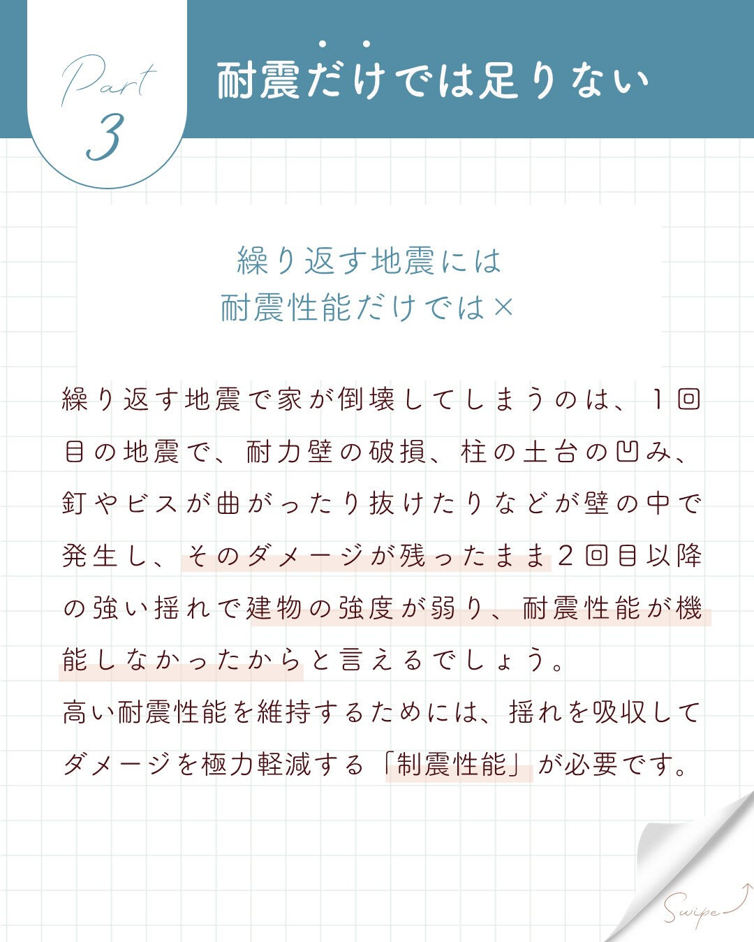 ＼本当に地震に強い家を選ぶ理由／