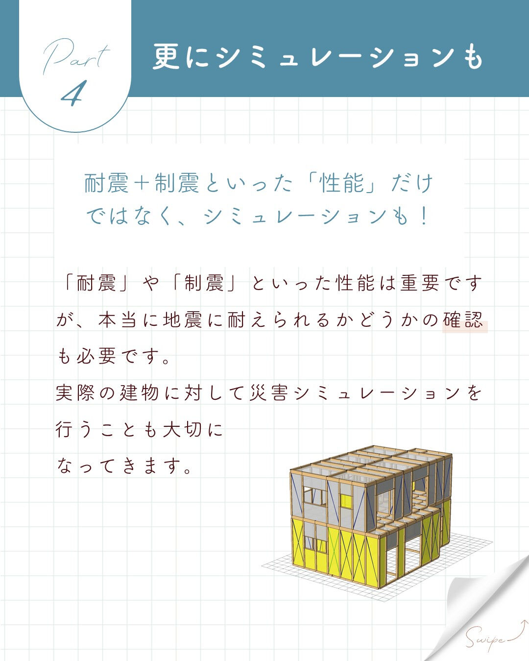＼本当に地震に強い家を選ぶ理由／