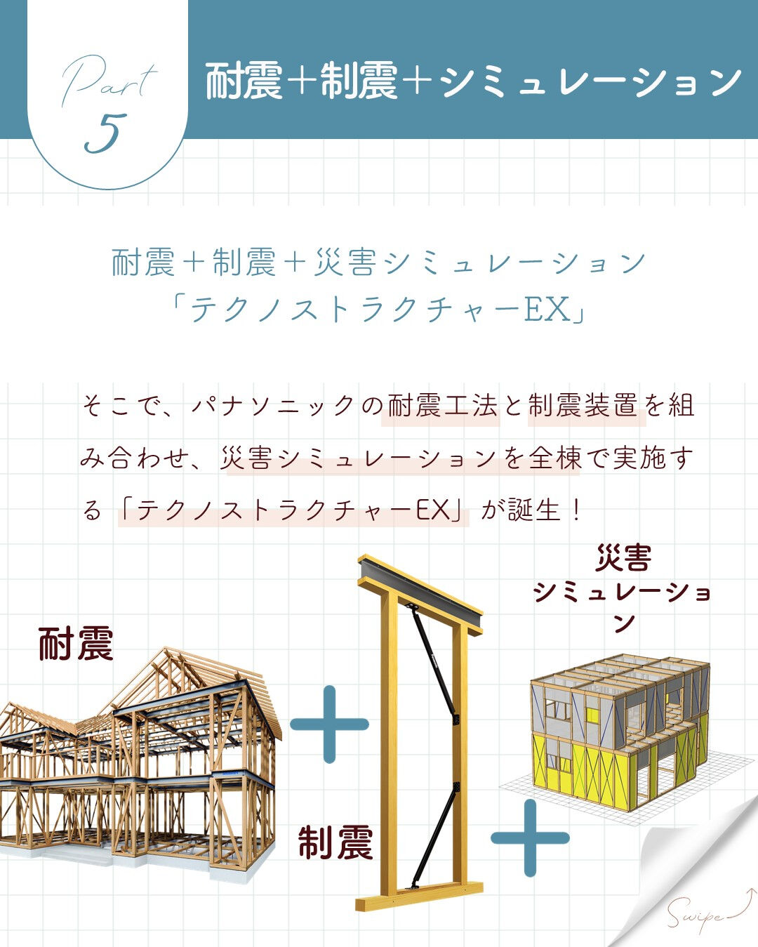 ＼本当に地震に強い家を選ぶ理由／