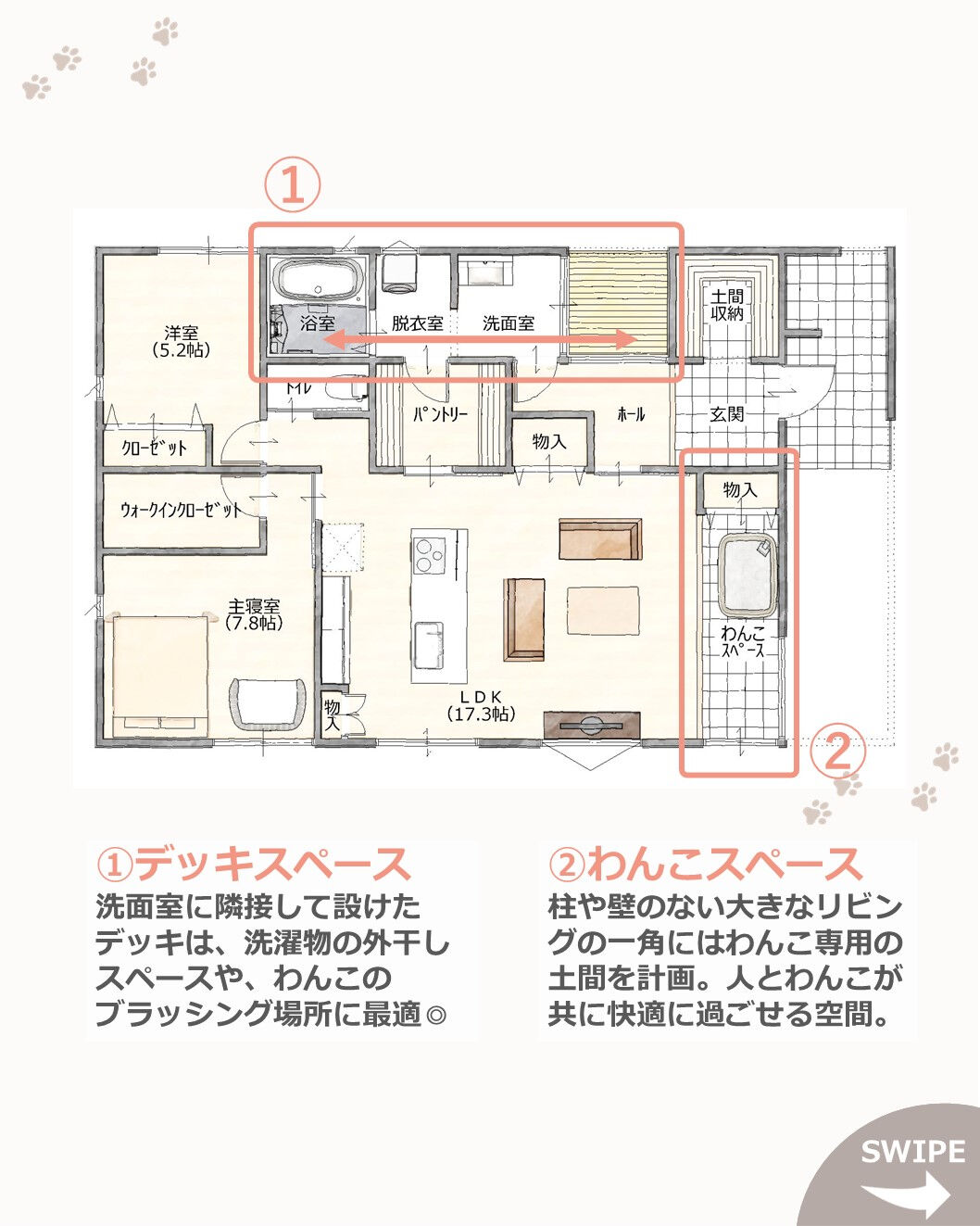 ＼＼ 愛犬と共に過ごす、快適な平屋ライフ ／／