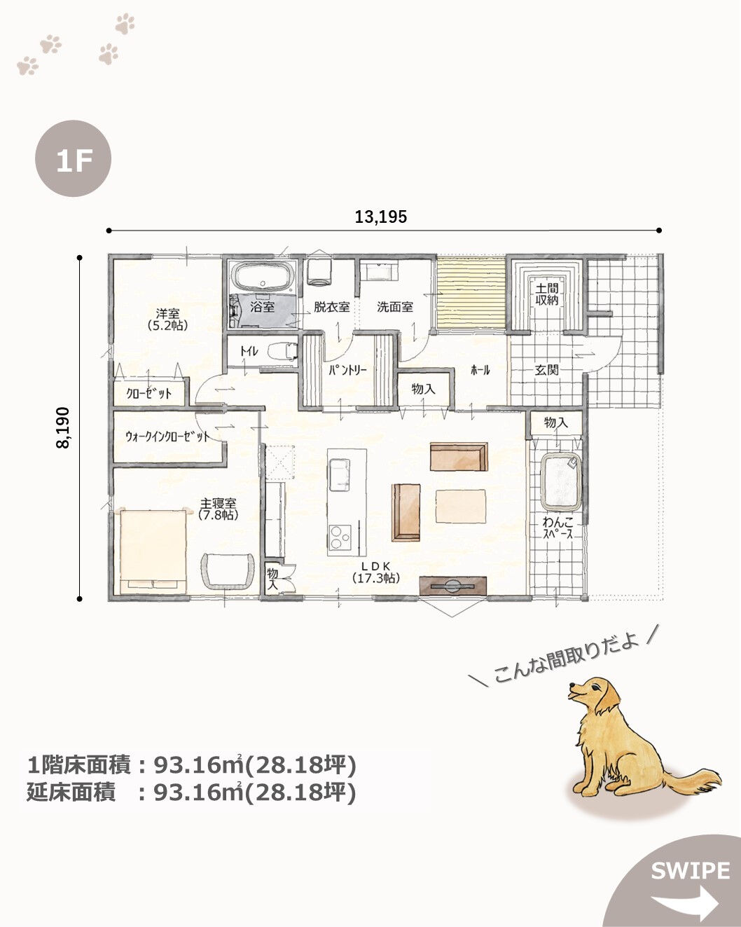 ＼＼ 愛犬と共に過ごす、快適な平屋ライフ ／／