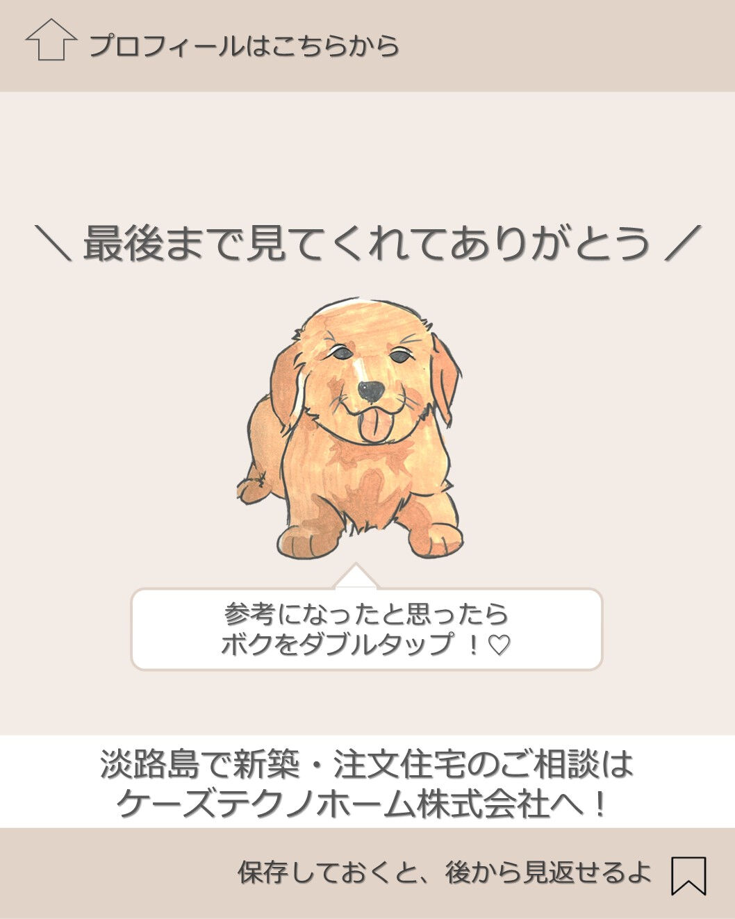 ＼＼ 愛犬と共に過ごす、快適な平屋ライフ ／／