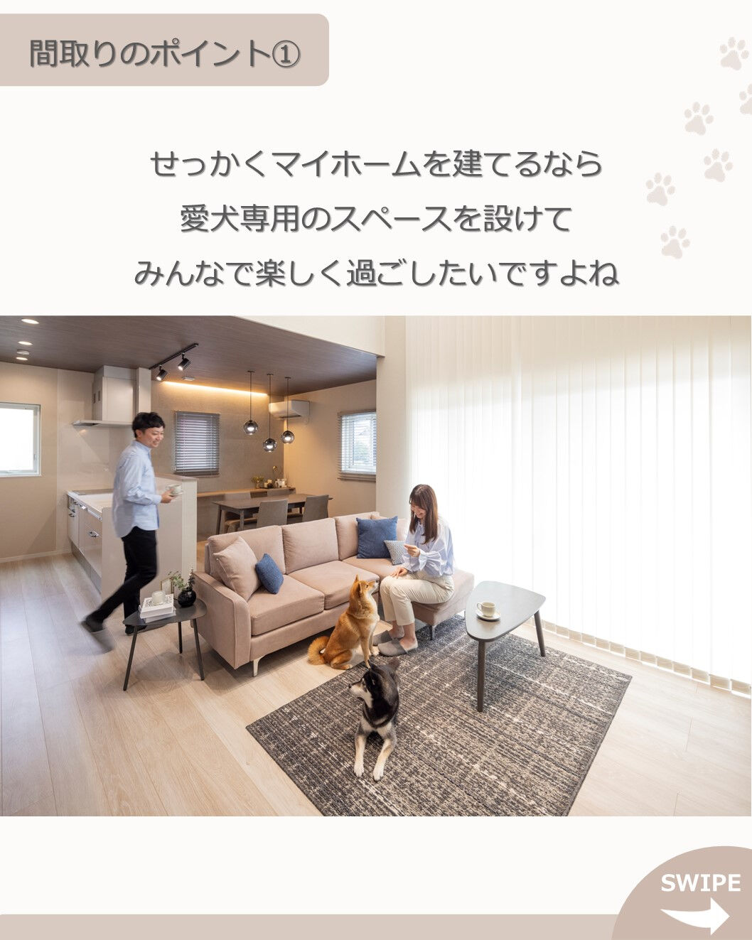 🐕愛犬と暮らす家の間取りのポイント3選 