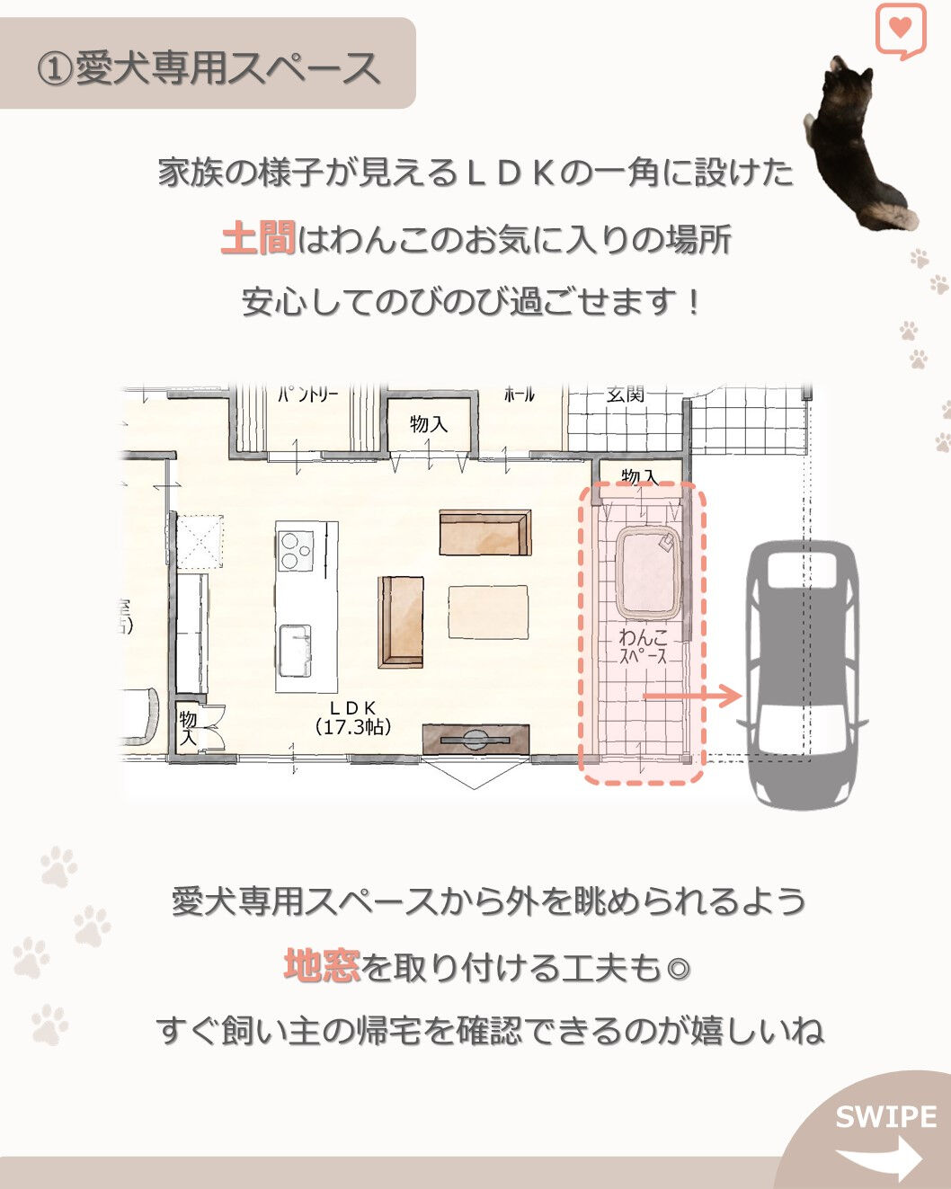 🐕愛犬と暮らす家の間取りのポイント3選 