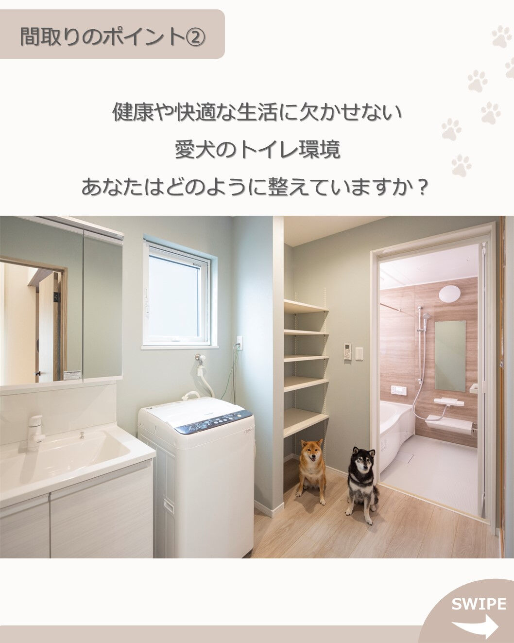 🐕愛犬と暮らす家の間取りのポイント3選 