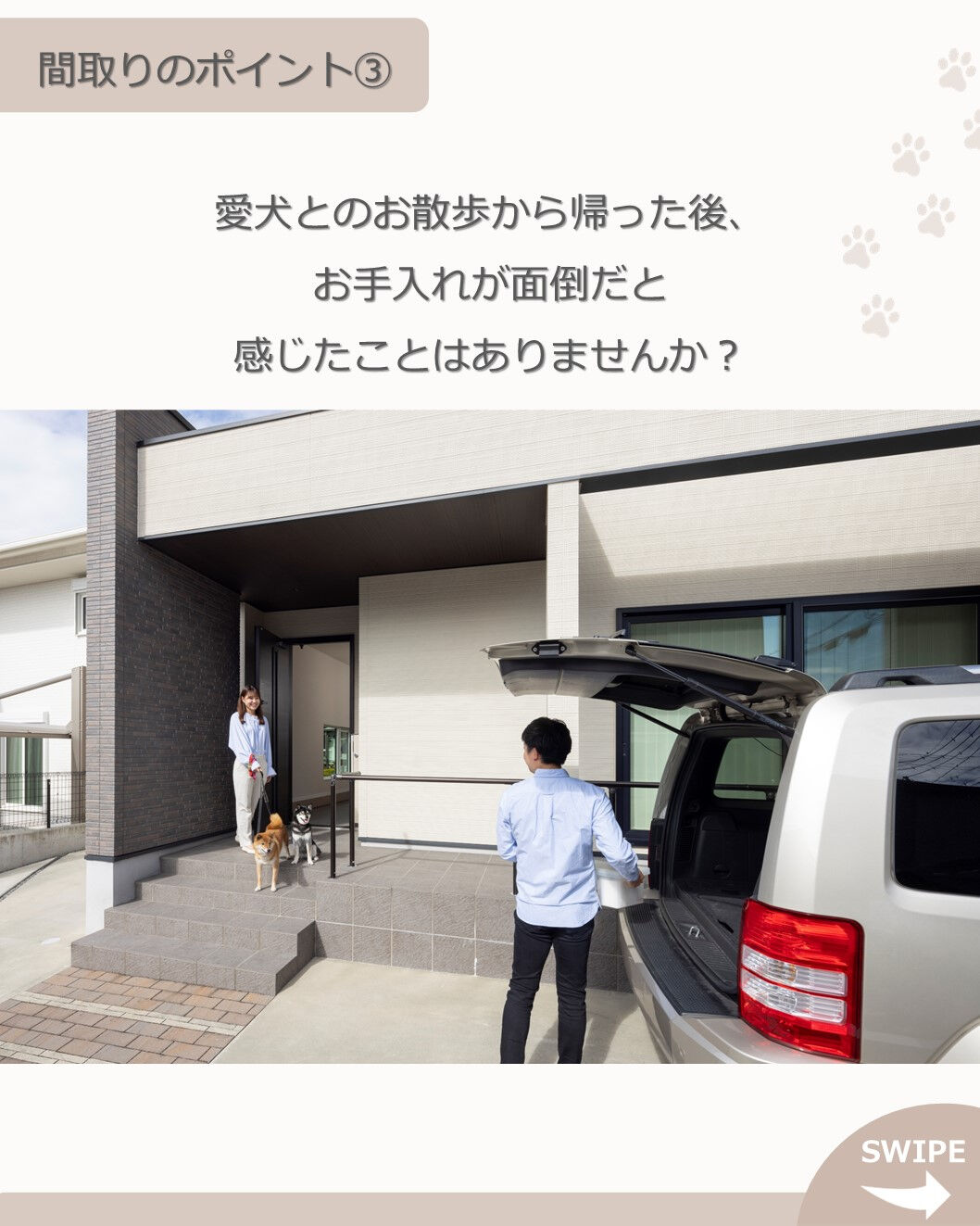 🐕愛犬と暮らす家の間取りのポイント3選 