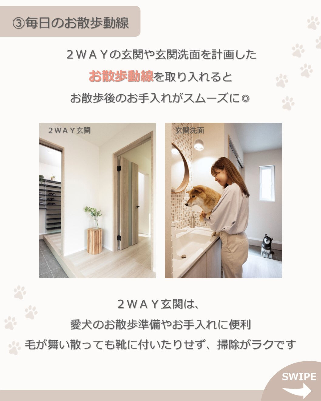🐕愛犬と暮らす家の間取りのポイント3選 