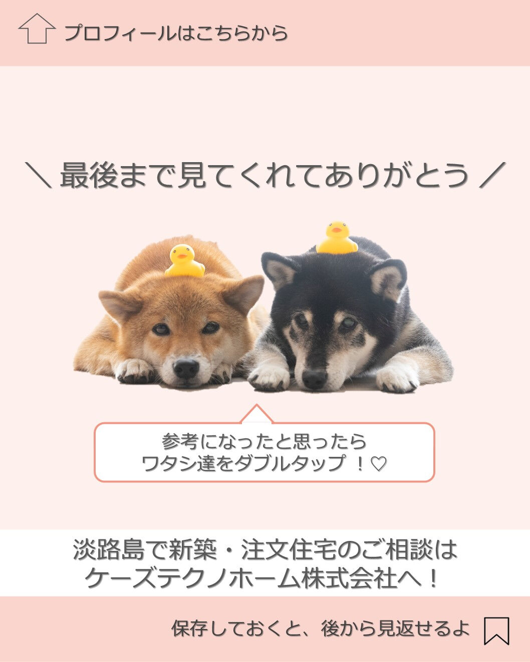 🐕愛犬と暮らす家の間取りのポイント3選 