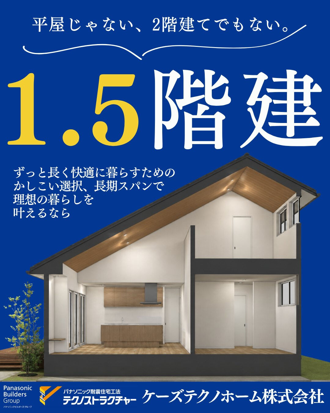 🏠✨ 平屋じゃない