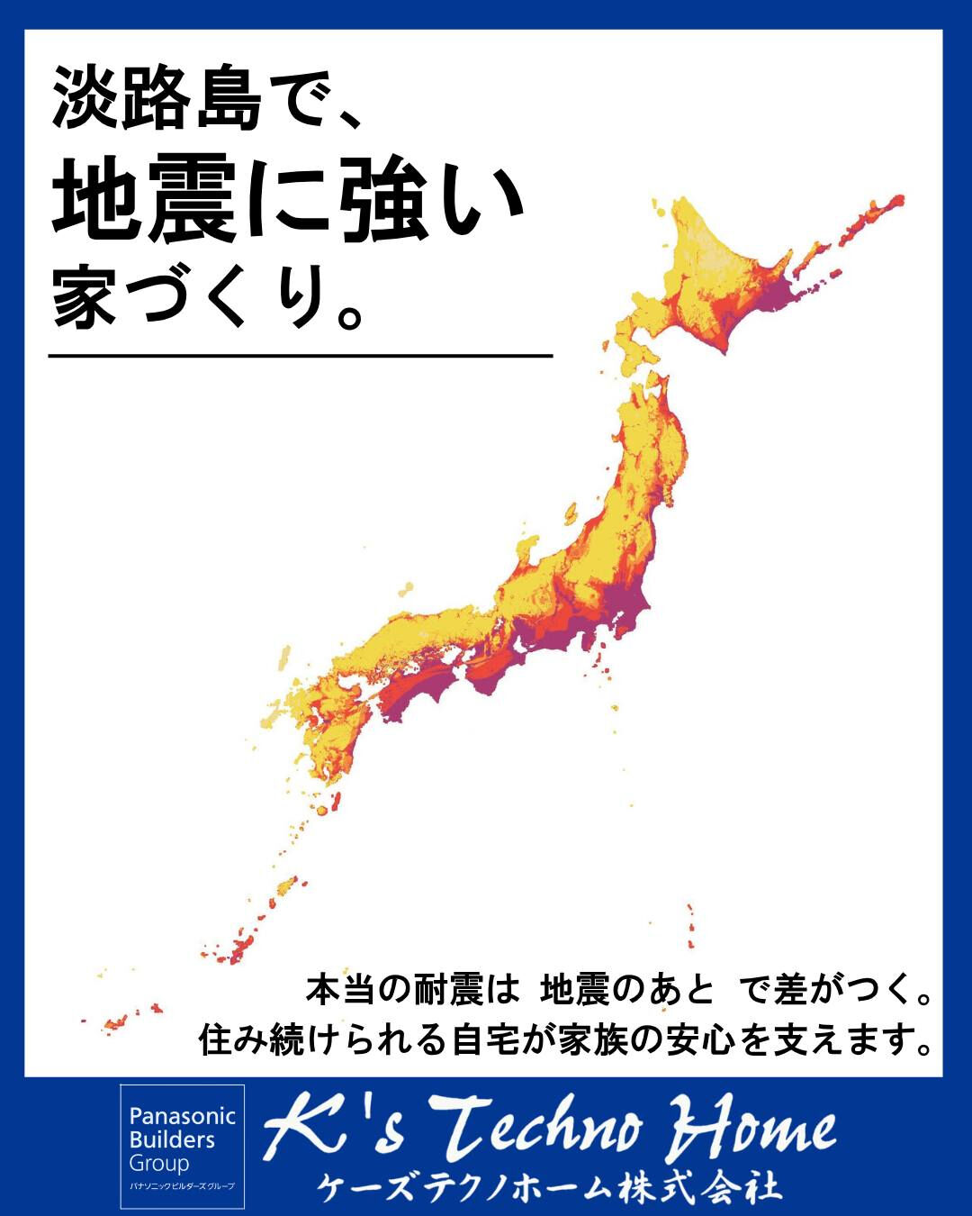 日本は、地震大国