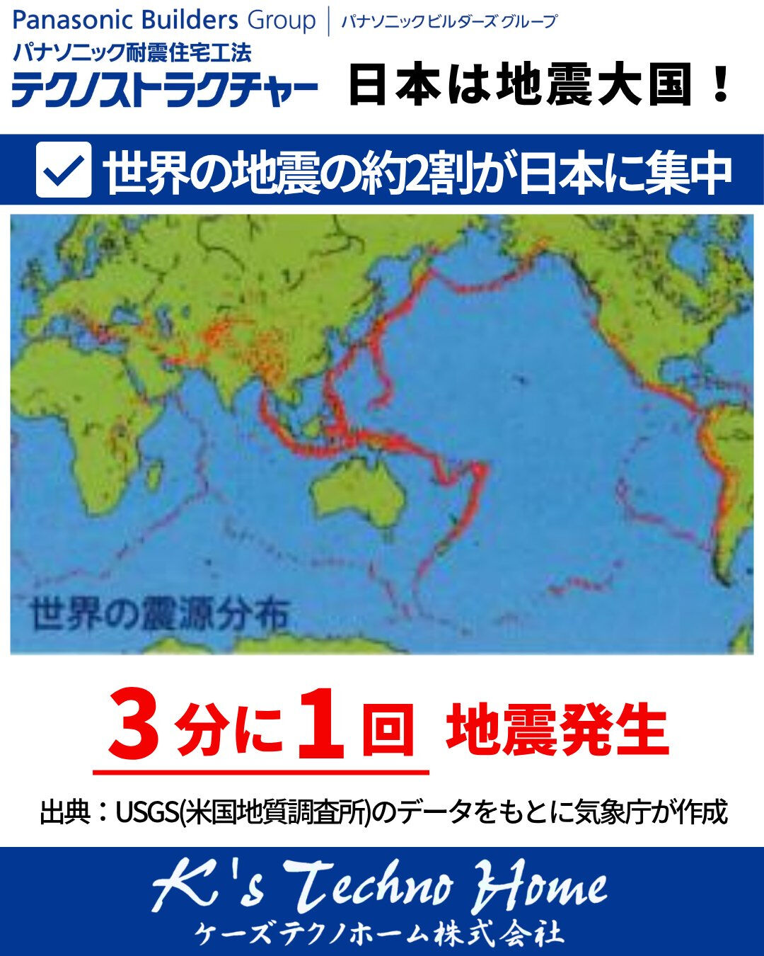 その家は、日本で起こる「予測不能な地震」に耐えられますか?