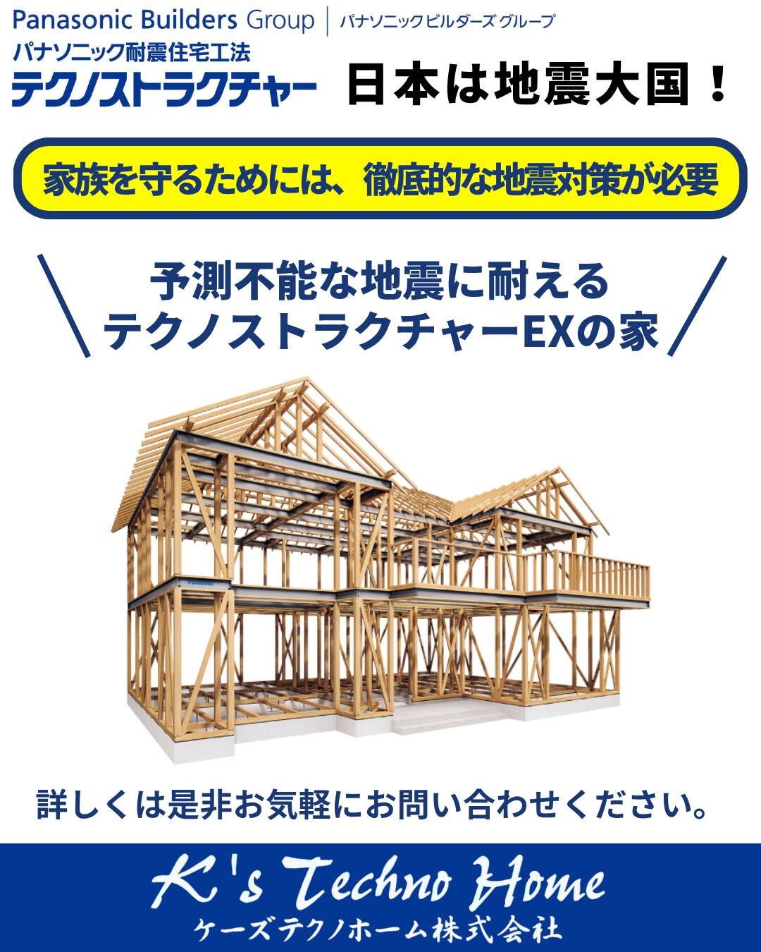 その家は、日本で起こる「予測不能な地震」に耐えられますか?